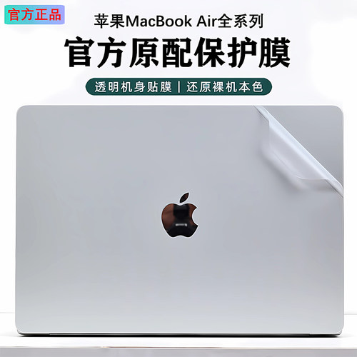 苹果笔记本贴膜MacBookAir贴纸