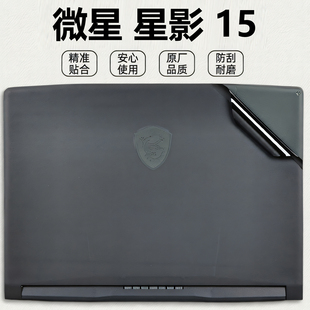 air电脑贴纸纯色机身防刮膜星影15 15外壳保护膜星影15 Thin专用抗蓝光钢化防刮屏幕贴膜 星影 芯蜜适用微星