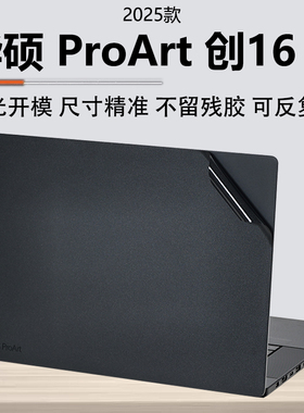 适用2025款华硕ProArt创16外壳保护膜创13电脑贴纸创X高清专用膜透明机身防刮膜16寸专用钢化膜防刮屏幕膜