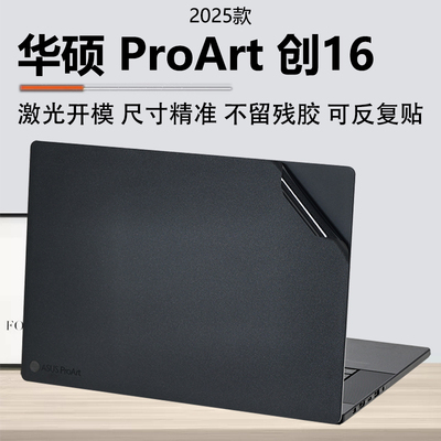 2025款华硕ProArt创16外壳保护膜