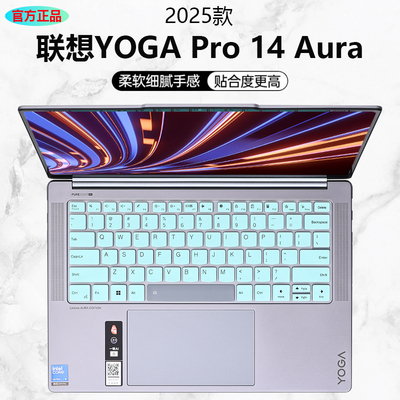 2025款联想YOGAPro14Aura键盘膜