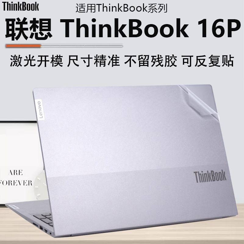 2025款联想Thinkbook16P外壳贴膜