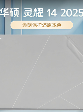 芯蜜适用2025款华硕灵耀14外壳保护膜14Air电脑贴纸透明机身防刮膜UX3405专用14英寸抗蓝光防刮屏幕保护膜