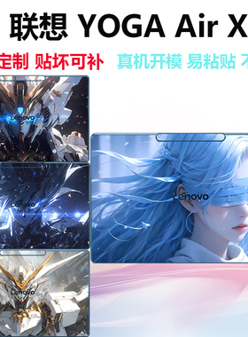 适用2025款联想YOGA Air X炫彩贴纸膜ILL10X电脑贴纸YOGA 360 14Aura通图案贴膜电脑贴纸保护膜钢化屏幕膜