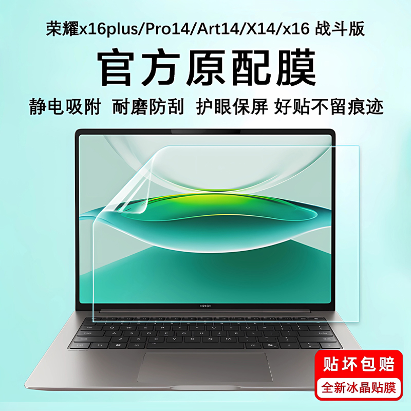 芯蜜适用荣耀笔记本贴膜荣耀MagicBook Pro14/Art14屏幕保护膜X16plus屏保高清钢化贴膜X14X16战斗版抗蓝光膜