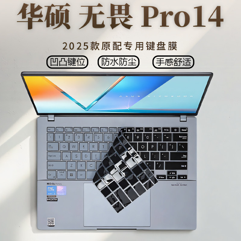 芯蜜适用2025款华硕无畏Pro14键盘保护膜S3407C凹凸按键保护膜电脑键盘防尘套14英寸高清钢化膜防刮膜屏幕膜