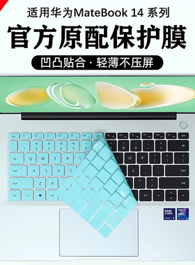 适用华为笔记本MateBook14键盘膜电脑按键位膜FLMH-16防尘垫D14se硅胶保护套XPro钢化贴膜D16屏保屏幕护眼膜