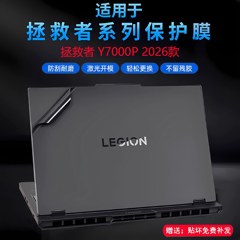 芯蜜适用联想拯救者笔记本贴膜拯救者Y7000P电脑贴纸R7000P机身防刮膜Y9000P原色机身膜Y7000贴纸R9000P贴膜