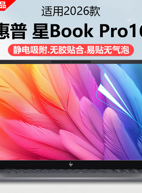 芯蜜适用2026款惠普星BookPro16屏幕保护膜16-bh专用抗蓝光辐射钢化膜TPN-Q306磨砂防反光屏幕膜16寸防刮屏幕