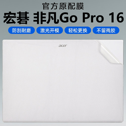 2025款宏碁非凡GoPro外壳保护膜