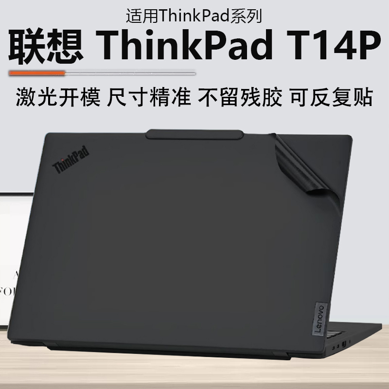 2025款ThinkPadT14p外壳保护膜