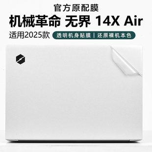 芯蜜适用2025款机械革命无界14X Air外壳保护膜R-7CC4U电脑贴纸纯色机身防刮膜14英寸抗蓝光钢化膜防刮屏幕膜