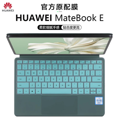 2023款华为MateBookE键盘膜