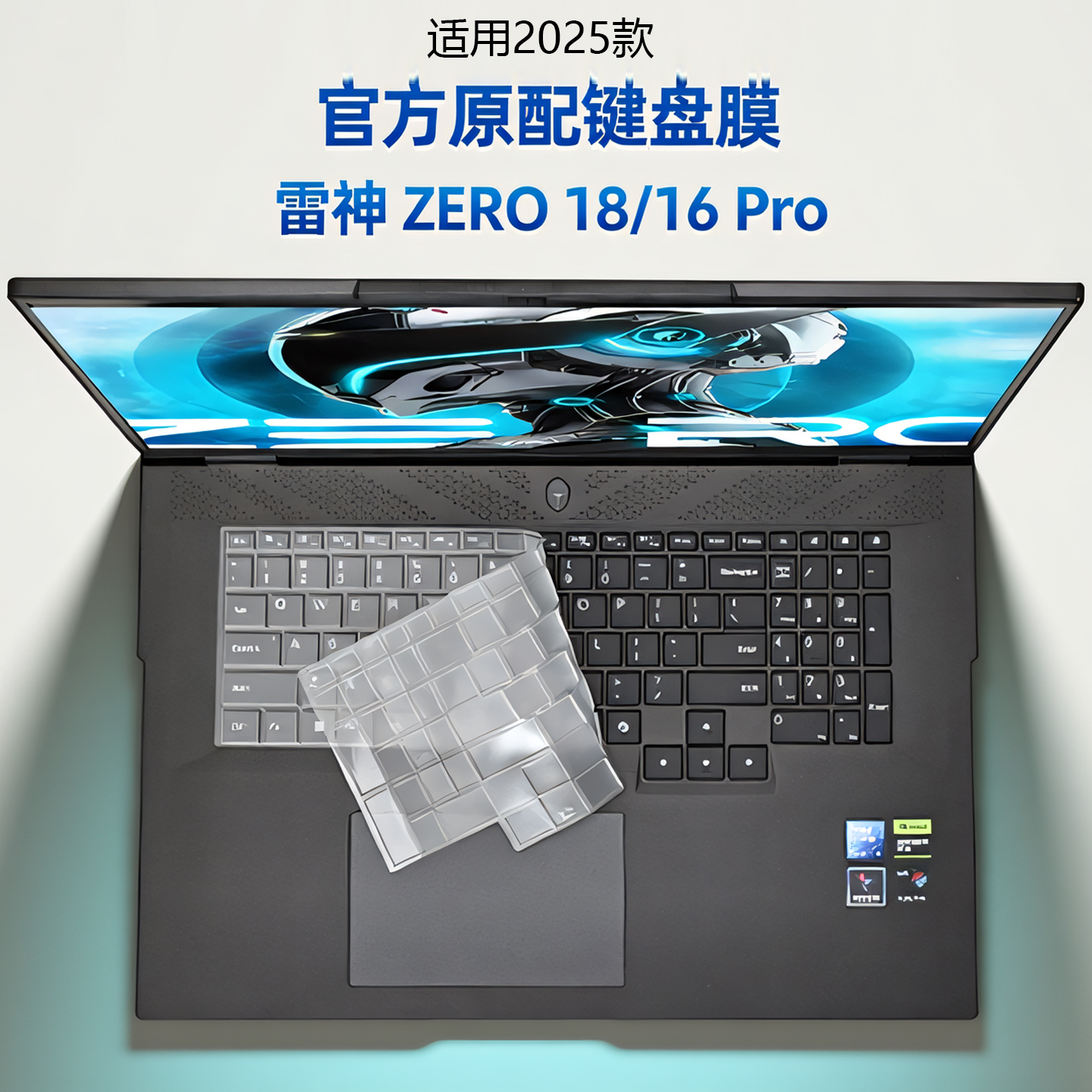2025款雷神ZERO16Pro键盘保护膜