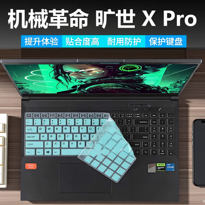 机械革命旷世XPro键盘膜