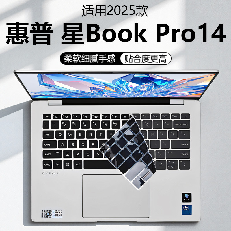 芯蜜适用2025款惠普星BookPro14键盘保护膜14-fs防尘垫按键套硅胶凹凸键盘膜14寸专用抗蓝光钢化防刮屏幕贴膜