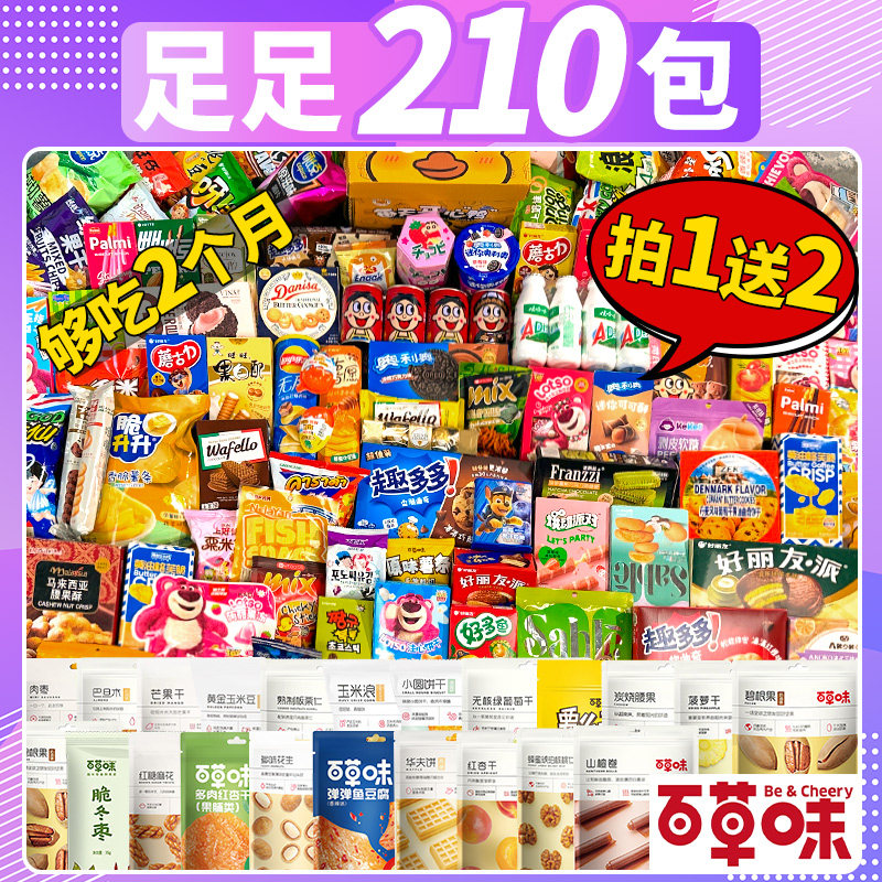 零食大礼包整箱送儿童女友礼物