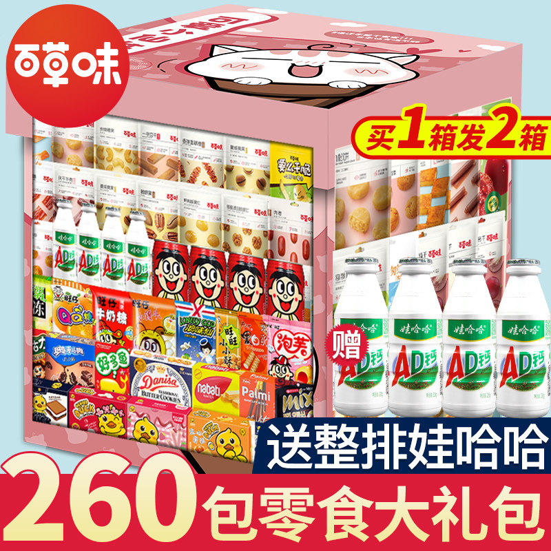 零食大礼包整箱送女友生日礼物