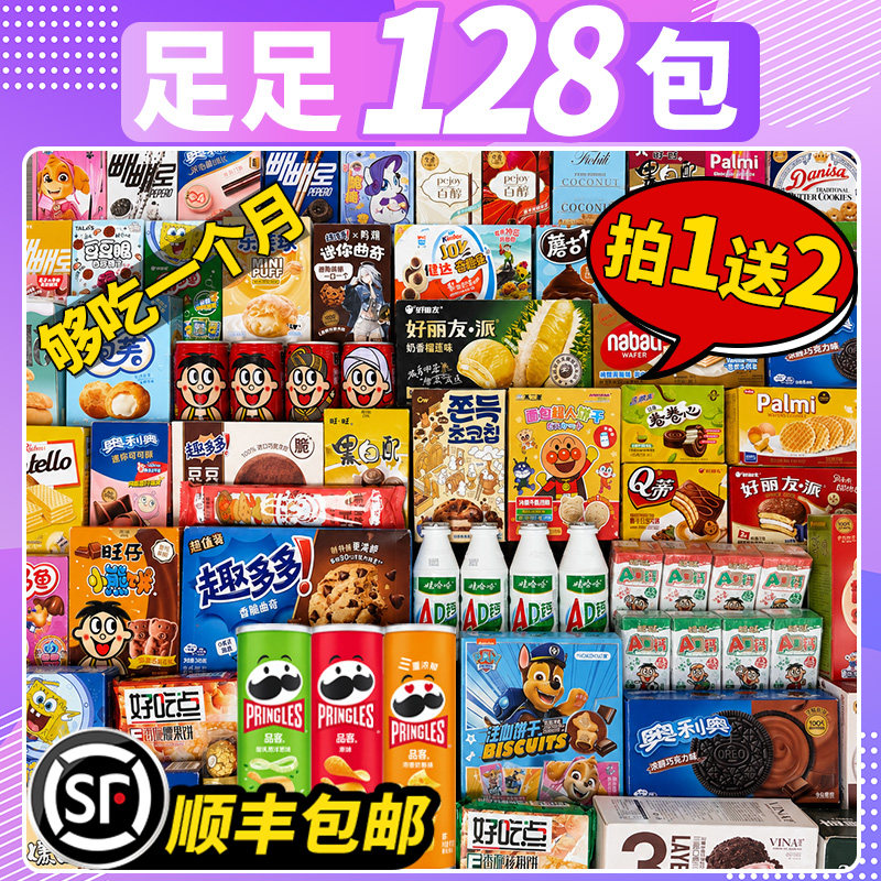 网红零食大礼包送小孩生日礼物