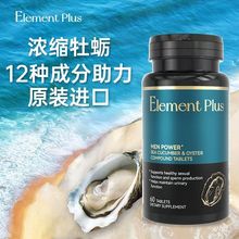 Element Plus乐本加金刚丸澳洲海参牡蛎精胶囊进口玛咖雄风片生蚝