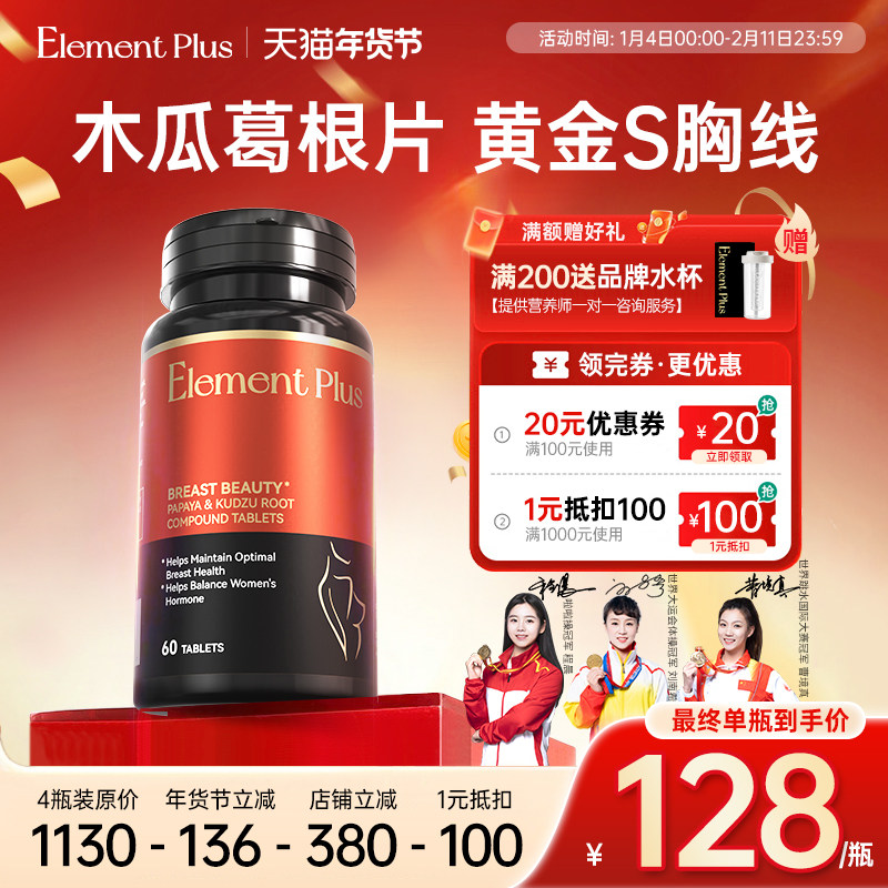 EP乐本加澳洲木瓜葛根胶原蛋白肽产后乳房下垂美胸窈窕曲线事业线