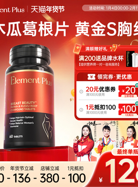 EP乐本加澳洲木瓜葛根胶原蛋白肽产后乳房下垂美胸窈窕曲线事业线