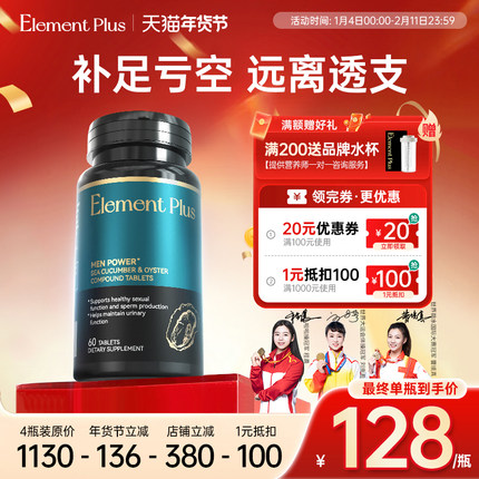 Element Plus乐本加金刚丸澳洲海参牡蛎精胶囊进口玛咖雄风片生蚝