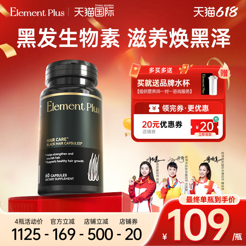 【临期】Element Plus乐本加澳洲生物素乌发胶囊护发酪氨酸维生素