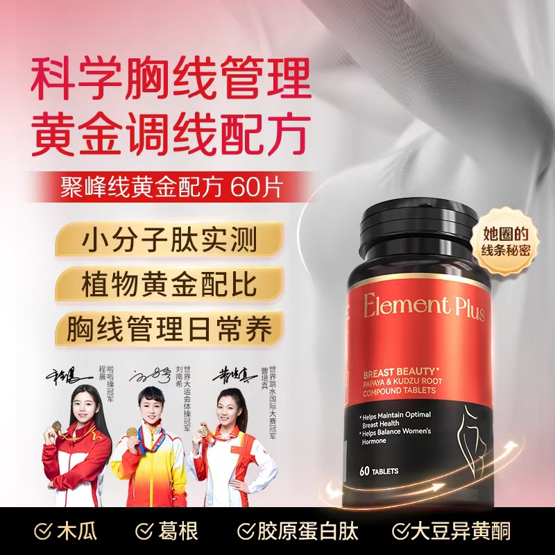 EP乐本加澳洲木瓜葛根胶原蛋白肽产后乳房下垂美胸窈窕曲线事业线