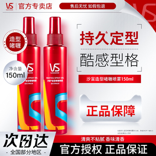vs沙宣啫喱水男女头发强力持久造型清爽自然定型喷雾旗舰店正品牌