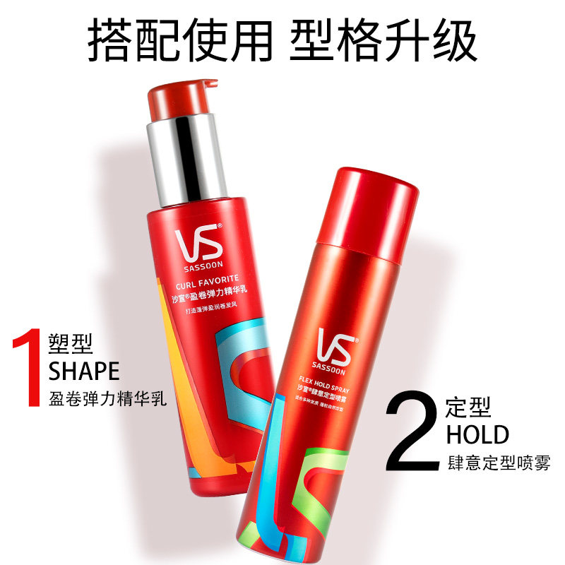 VS沙宣盈卷修润弹力素女士卷发保湿精华护卷保湿定型持久100ml,美发护发/假发,发胶/发泥/发蜡,淘宝优惠券,粉丝福利购,淘宝优惠卷