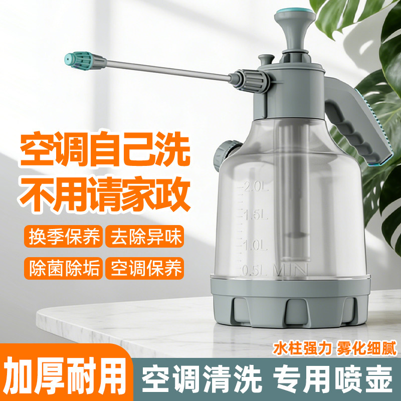 空调清洗专用喷壶高压专用冲洗水壶风轮清洁打气压力耐酸碱喷水壶