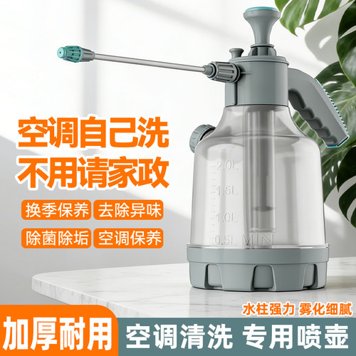 空调清洗高压耐酸碱专用喷壶