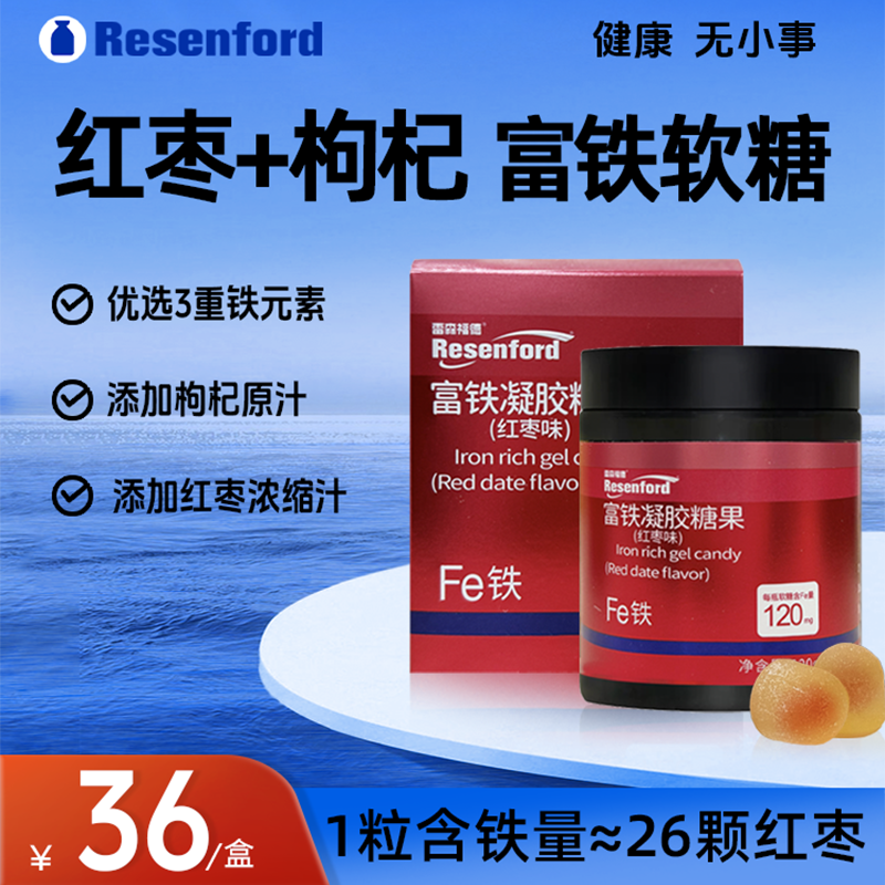 Resenford富铁软糖旗舰店正品