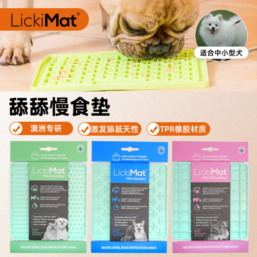 Lickimat宠物专用丰舔舔垫