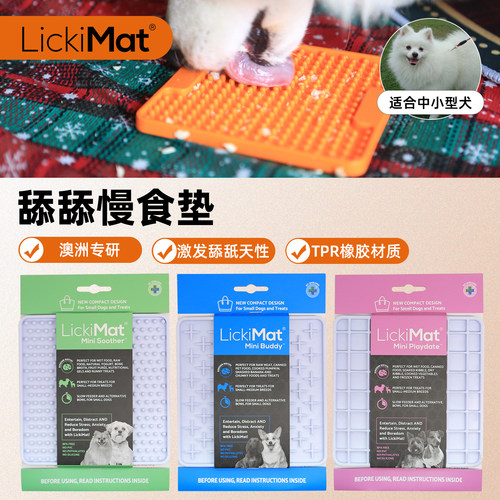 Lickimat宠物专用丰舔舔垫