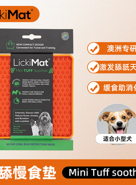 LickiMat狗玩具Mini Tuff Soother干粮舔舔垫丰容益智玩具