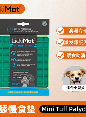 LickiMat狗玩具Mini Tuff Palydate干粮舔舔垫丰容益智玩具