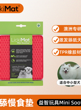 LickiMat狗玩具Mini Soother舔舔垫丰容益智玩具