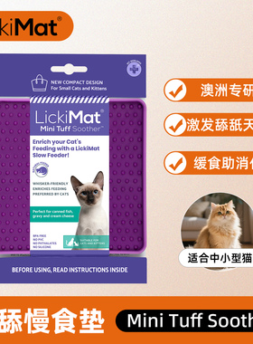 LickiMat猫玩具Mini Tuff Soother干粮舔舔垫丰容益智玩具