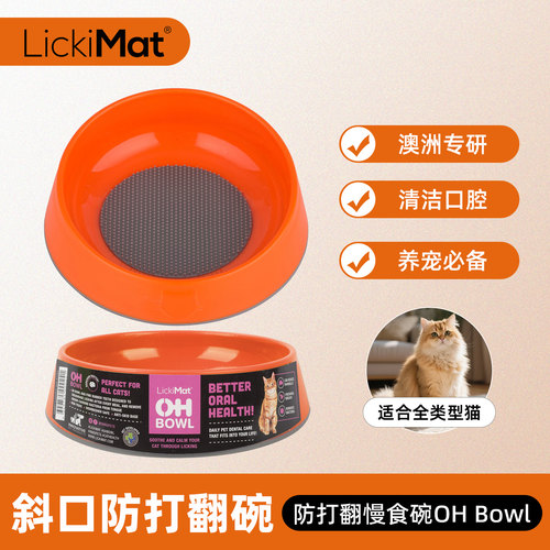 Lickimat斜口慢食猫碗