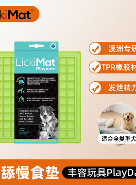LickiMat狗玩具PlayDate舔舔慢食盘丰容益智玩具