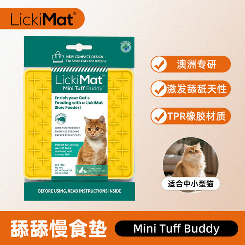 lickimat猫狗慢食玩具舔舔垫