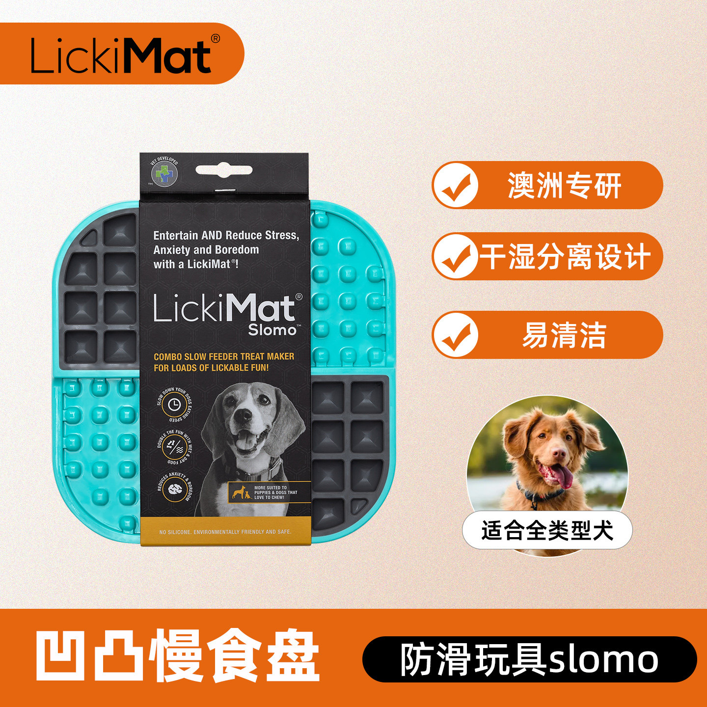 LickiMat澳洲专研漏食玩具Slomo凹凸慢食盘消耗精力益智玩具狗狗