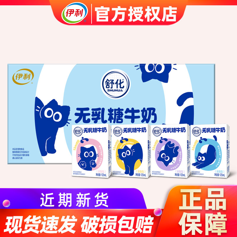 7月伊利舒化全脂无乳糖牛奶125ml*12盒整箱学生成人早餐抗饿零食B图片