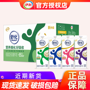 5月伊利舒化脱脂/低脂/全脂/高钙无乳糖牛奶220ml*24盒学生成人
