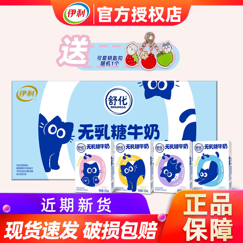 7月伊利舒化全脂无乳糖牛奶125ml*12盒整箱学生成人早餐抗饿零食图片