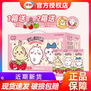 送赠】伊利优酸乳吉伊卡哇联名草莓味果粒酸奶饮品245g*12盒整箱