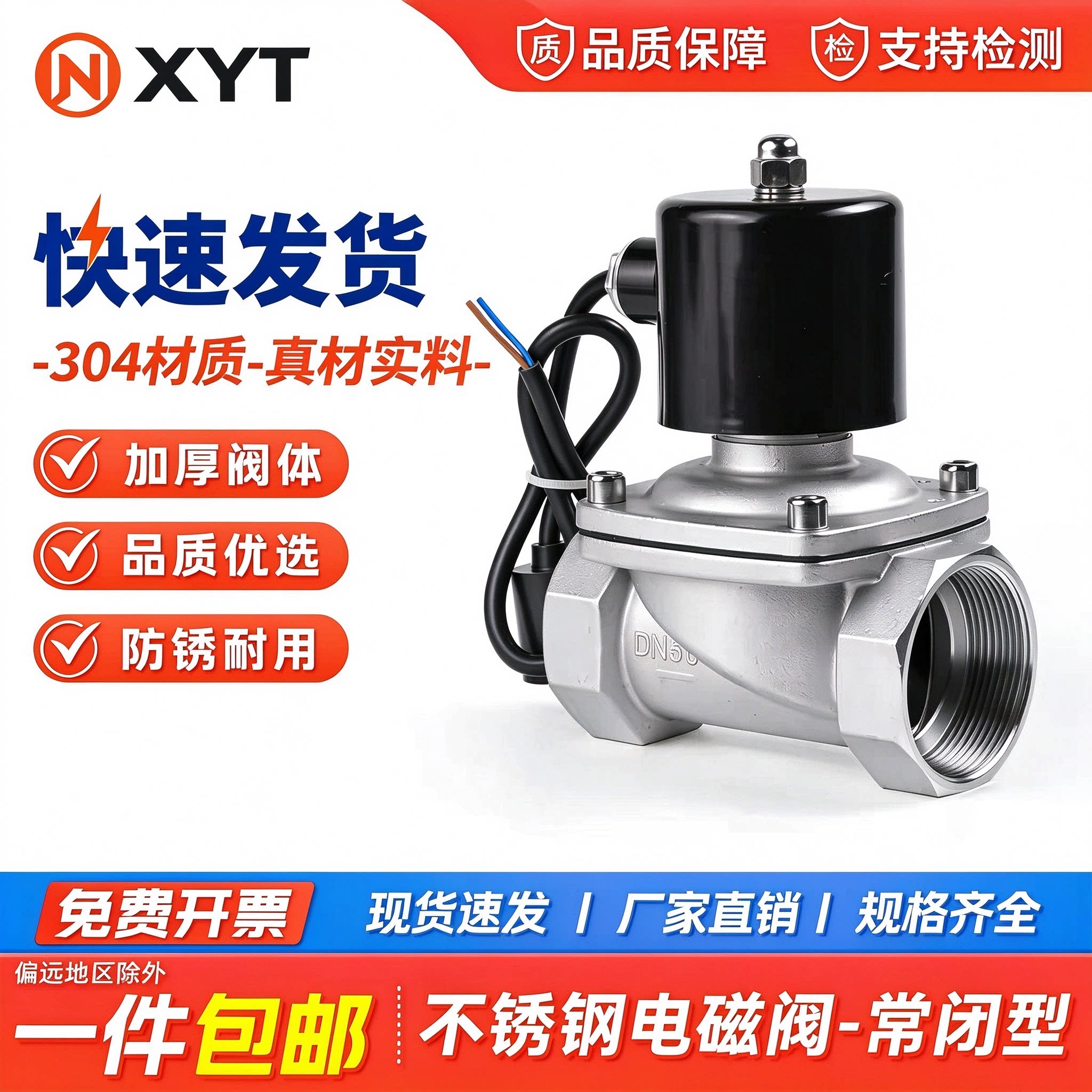常闭不锈钢304电磁阀 AC220V 进水出水阀门4分6分1寸1.2寸水阀