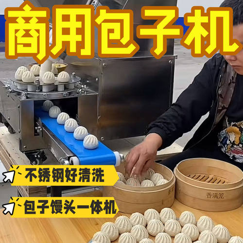 包子机全自动商用馒头馅